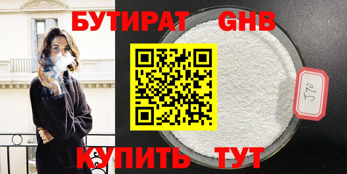 Бутират BDO  Вход с VPN  Глазов 