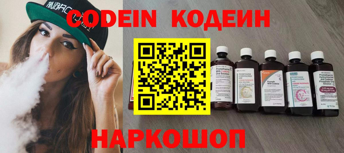 Codein Purple Drank  Вход с VPN  Глазов  Кодеиновый сироп Lean напиток Lean (лин) 