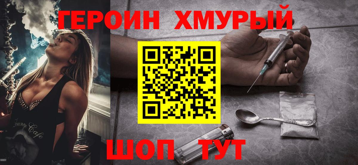 Героин афганец Глазов