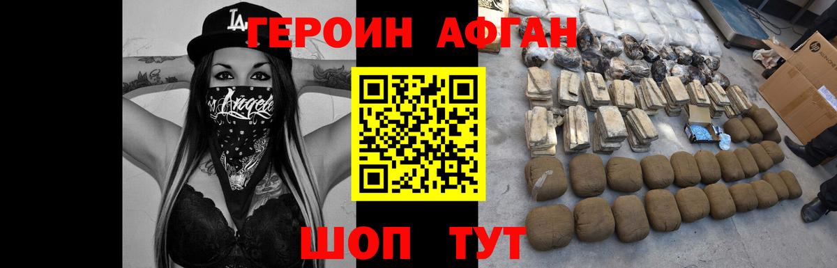 ГЕРОИН Афган  Вход с VPN  Глазов 
