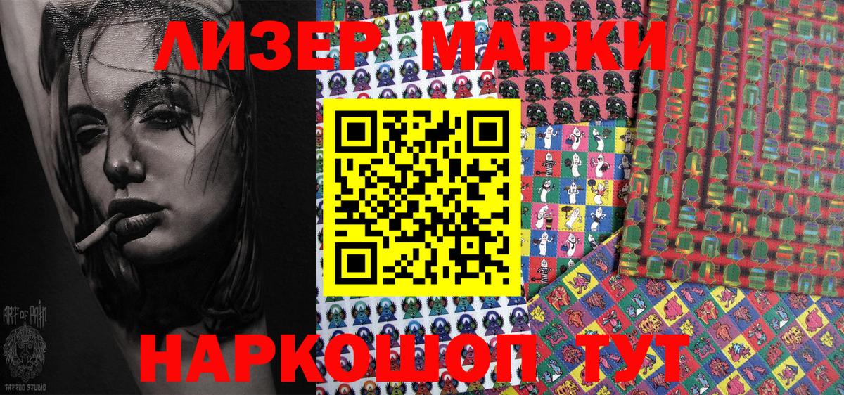 Наркотические марки 1500мкг  Наркотические марки 1500мкг  Вход с VPN  Марки NBOMe  Глазов 